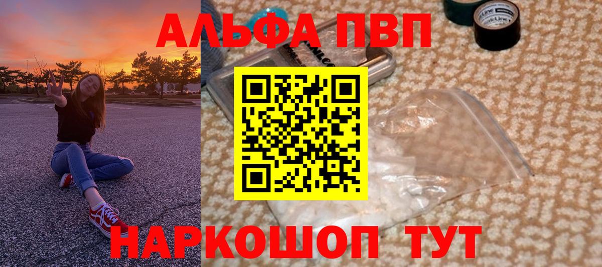 A-PVP кристаллы  Alpha-PVP кристаллы  Alpha-PVP Соль  как найти закладки  Вход с VPN  Красный Сулин 