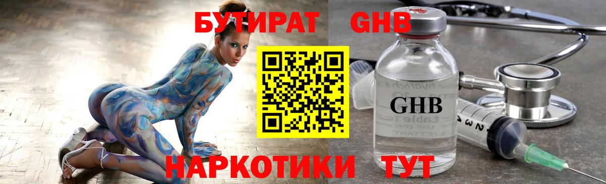 БУТИРАТ  Вход с VPN  Красный Сулин  БУТИРАТ Butirat 