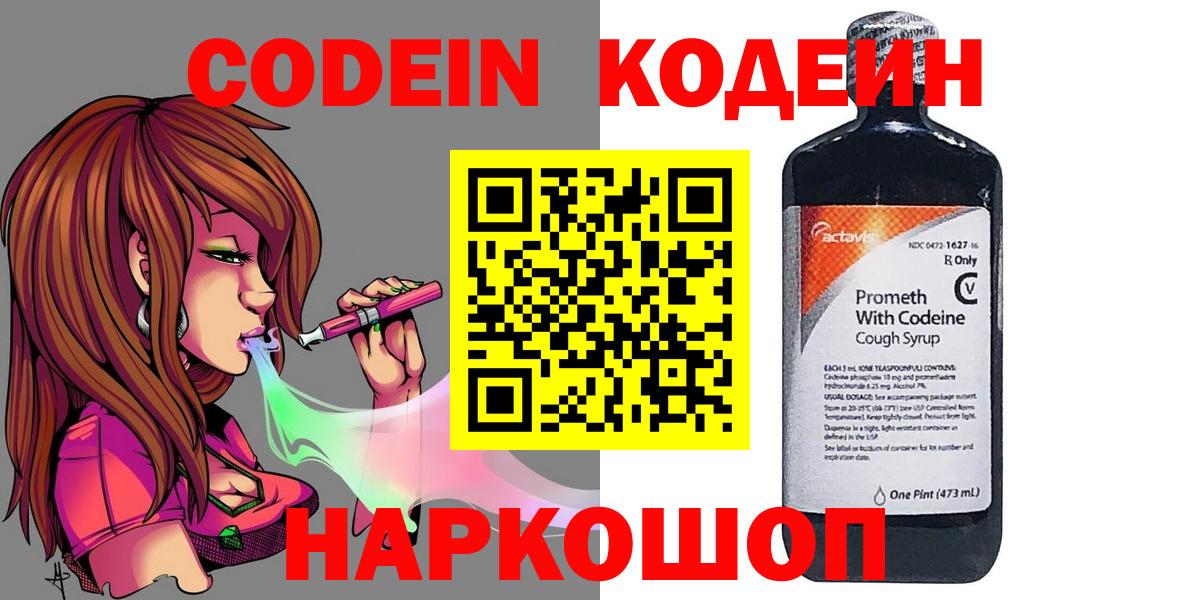 Красный Сулин  Codein Purple Drank  Вход с VPN  Codein Purple Drank 