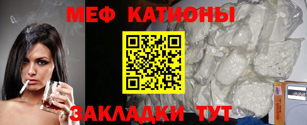 Меф мяу мяу Красный Сулин