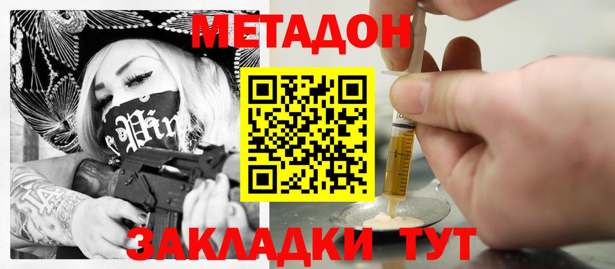 Метадон кристалл  Вход с VPN  Красный Сулин 